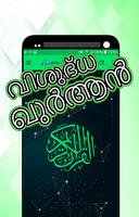 🌟🎶ഖുര്ആന് മലയാളം (വിശുദ്ധ ഖുര്‍ആന്‍) പാരായണം🔊🎧 Affiche