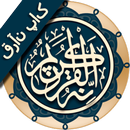 🌟🎶قرآن یا قرآن مجید - آڈیو🌟🔊🎧 APK