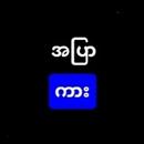 အပြာကား - Blue Car APK