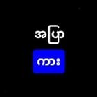 ikon အပြာကား - Blue Car