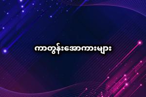 အပြာကား - Blue Car screenshot 1