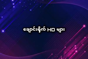အပြာကား - Blue Car screenshot 2