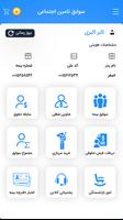 استعلام سوابق بیمه کارمند پلاس capture d'écran 1