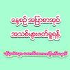 ေအာစာအုပ္မ်ား-အောစာအုပ်များ အျပာစာအုပ္မ်ား APK