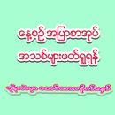 ေအာစာအုပ္မ်ား-အောစာအုပ်များ အျပာစာအုပ္မ်ား APK