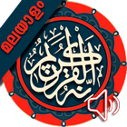 🌟🎶Malayalam Quran Audio🌟🔊ഖുറാൻ🎧 icône