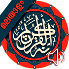 🌟🎶Malayalam Quran Audio🌟🔊ഖുറാൻ🎧 simgesi
