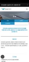인천공항시설관리(주) 청렴게시판 скриншот 1