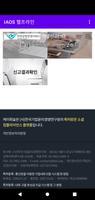 IAOS 헬프라인 скриншот 1