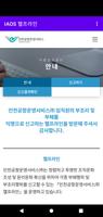 IAOS 헬프라인 скриншот 3