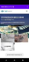 IIAS 휘슬 Ekran Görüntüsü 3