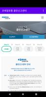코레일유통 클린신고센터 ảnh chụp màn hình 2