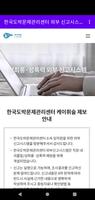 한국도박문제예방치유원 외부 신고시스템 Ekran Görüntüsü 1