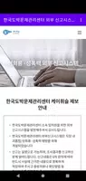 한국도박문제예방치유원 외부 신고시스템 screenshot 1