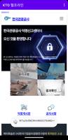 KTO 헬프라인 скриншот 3