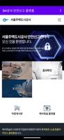 SH공사 안전신고 플랫폼 Cartaz