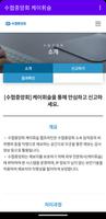 수협중앙회 케이휘슬 ảnh chụp màn hình 1