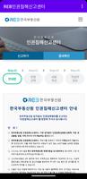 REB인권침해신고센터 ảnh chụp màn hình 1