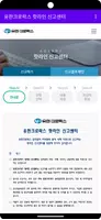 유한크로락스 핫라인 신고센터 imagem de tela 4