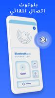 تطبيق Bluetooth Auto Connect الملصق