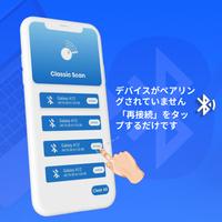 Bluetooth 自動接続アプリ スクリーンショット 1