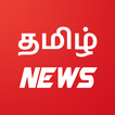 Tamil News