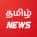 Tamil News aplikacja