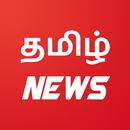 APK Tamil News