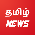 Tamil News icon