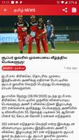 Tamil News اسکرین شاٹ 2