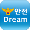 안전Dream - 아동·여성·장애인경찰지원센터