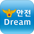 안전Dream - 아동·여성·장애인경찰지원센터 APK