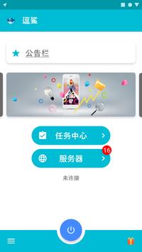 逗鲨 截图 1
