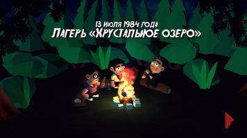 Friday the 13th постер