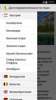 Достопримечательности стран screenshot 1