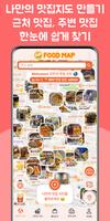 맛집 지도 - 근처맛집, 주변맛집, 필수 맛집어플 포스터