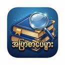 Blue Book MM-အပြာစာအုပ် APK