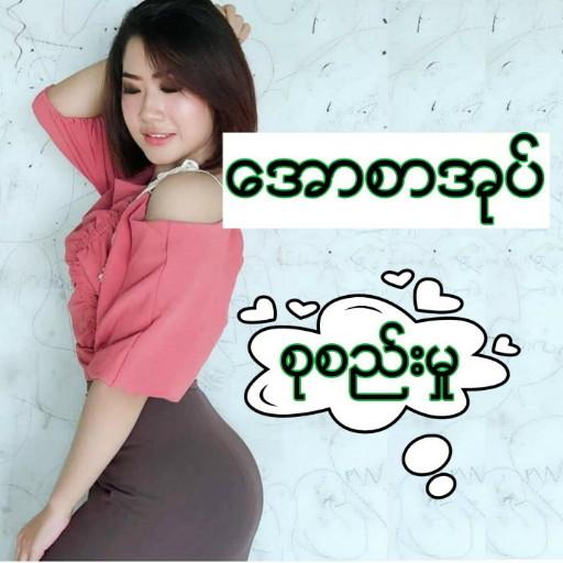 ေအာစာအုပ္ စုစည္းမႈ