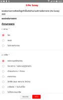 Mitsu E-PreSurvey تصوير الشاشة 2