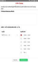 Mitsu E-PreSurvey تصوير الشاشة 3