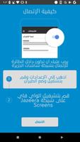 شاشات الجزيرة постер
