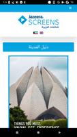 شاشات الجزيرة скриншот 2