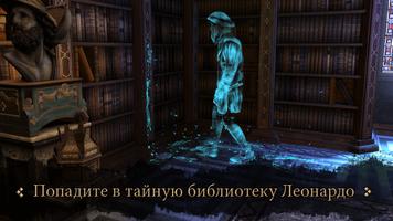 The House of Da Vinci скриншот 1