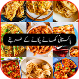 receitas urdu paquistanesas ícone