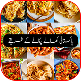 Recetas urdu paquistaníes icono