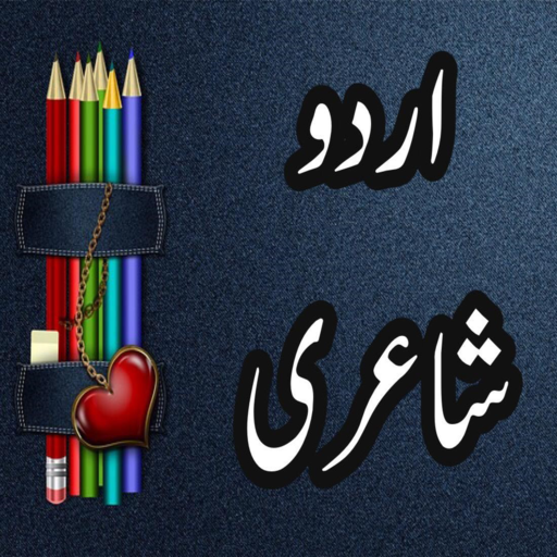 Poesia urdu offline