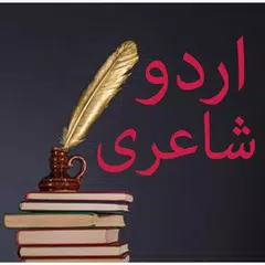 Urdu Poetry Offline Icon