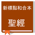 Chinese Bible (CU89T)