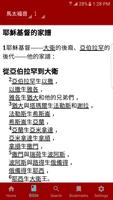 Chinese Bible (CSBT), 中文標準譯本（繁體） capture d'écran 1