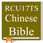 Chinese Bible (RCU17TS) - Traditional Chinese icône
